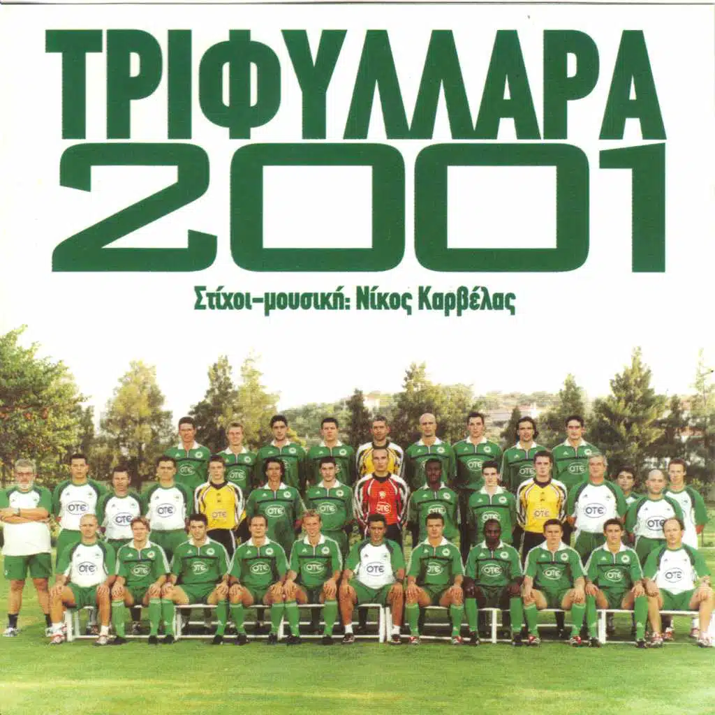 Trifillara 2001