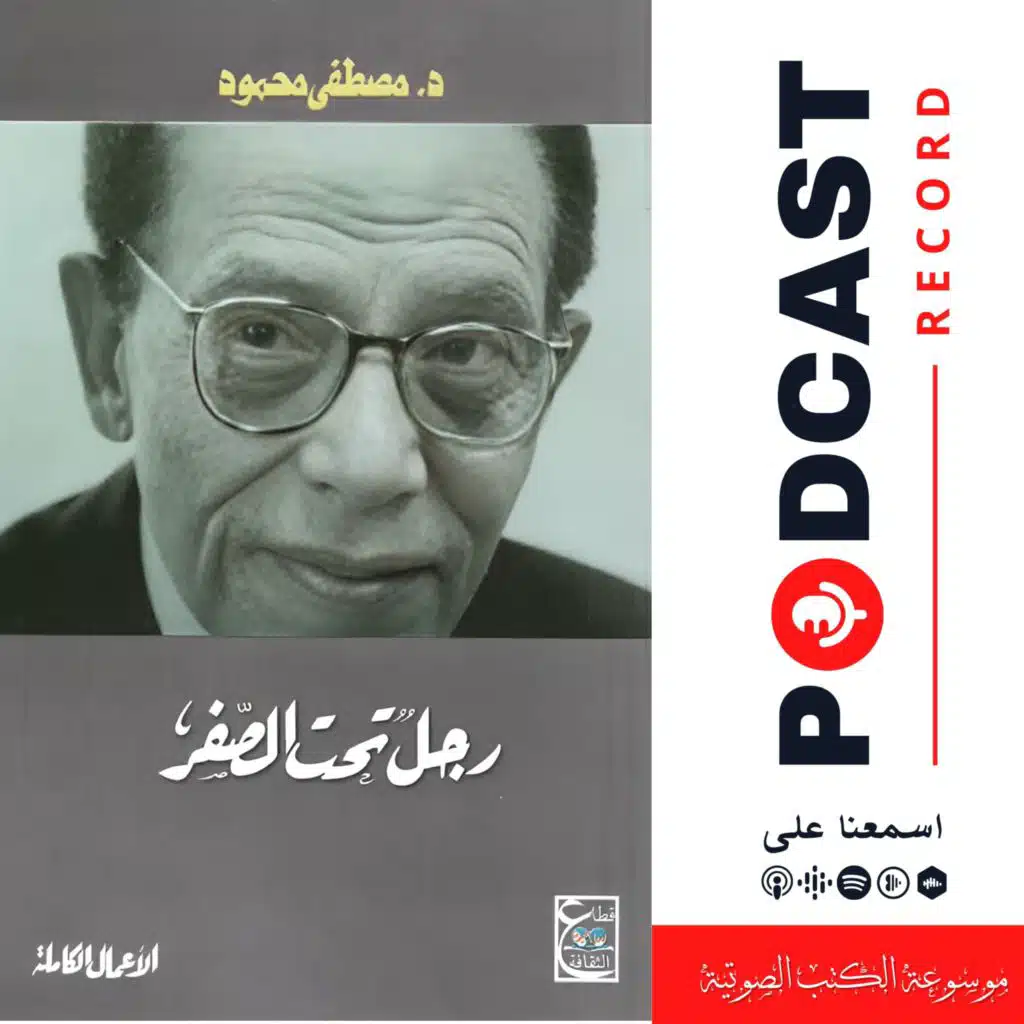 كتاب رجل تحت الصفر
