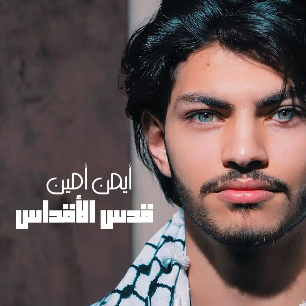 قدس الأقداس