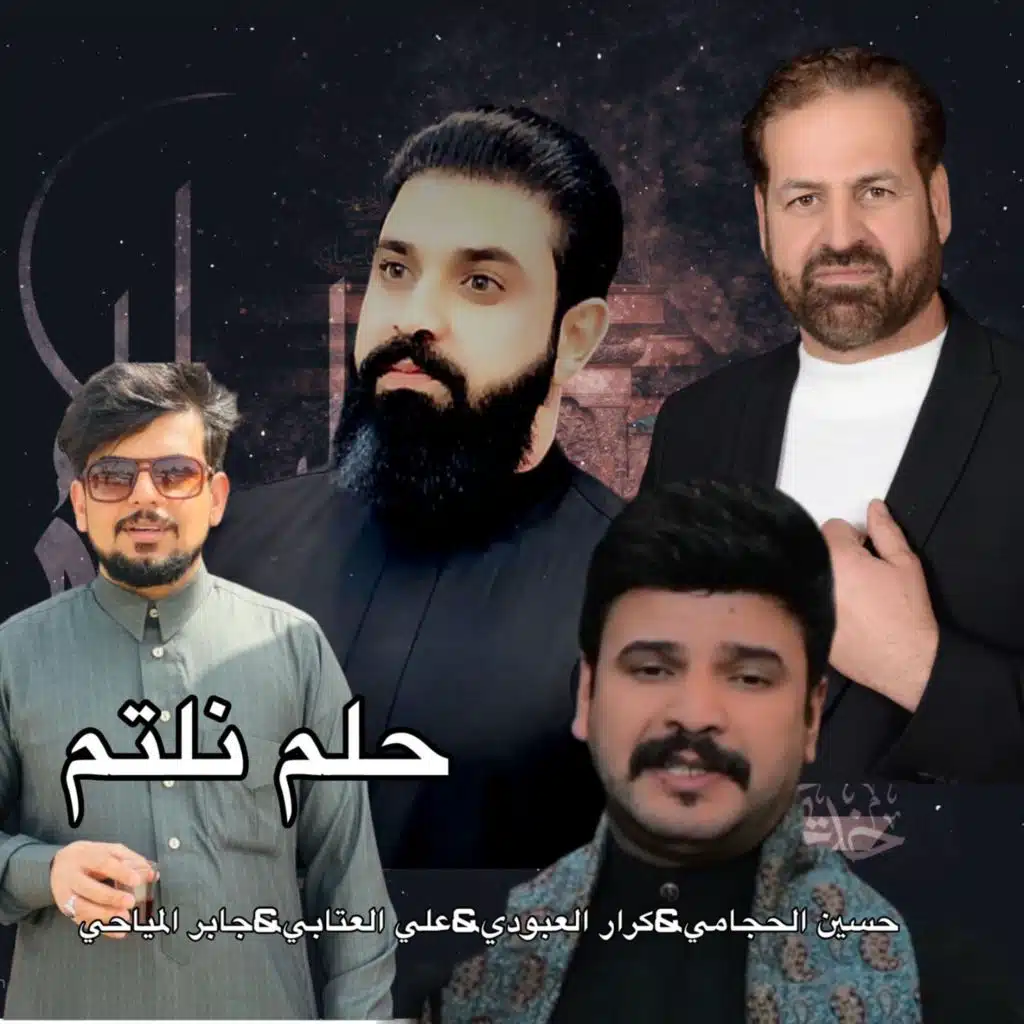 حلم نلتم (مع حسين الحجامي ،كرار العبودي و جابر المياحي)