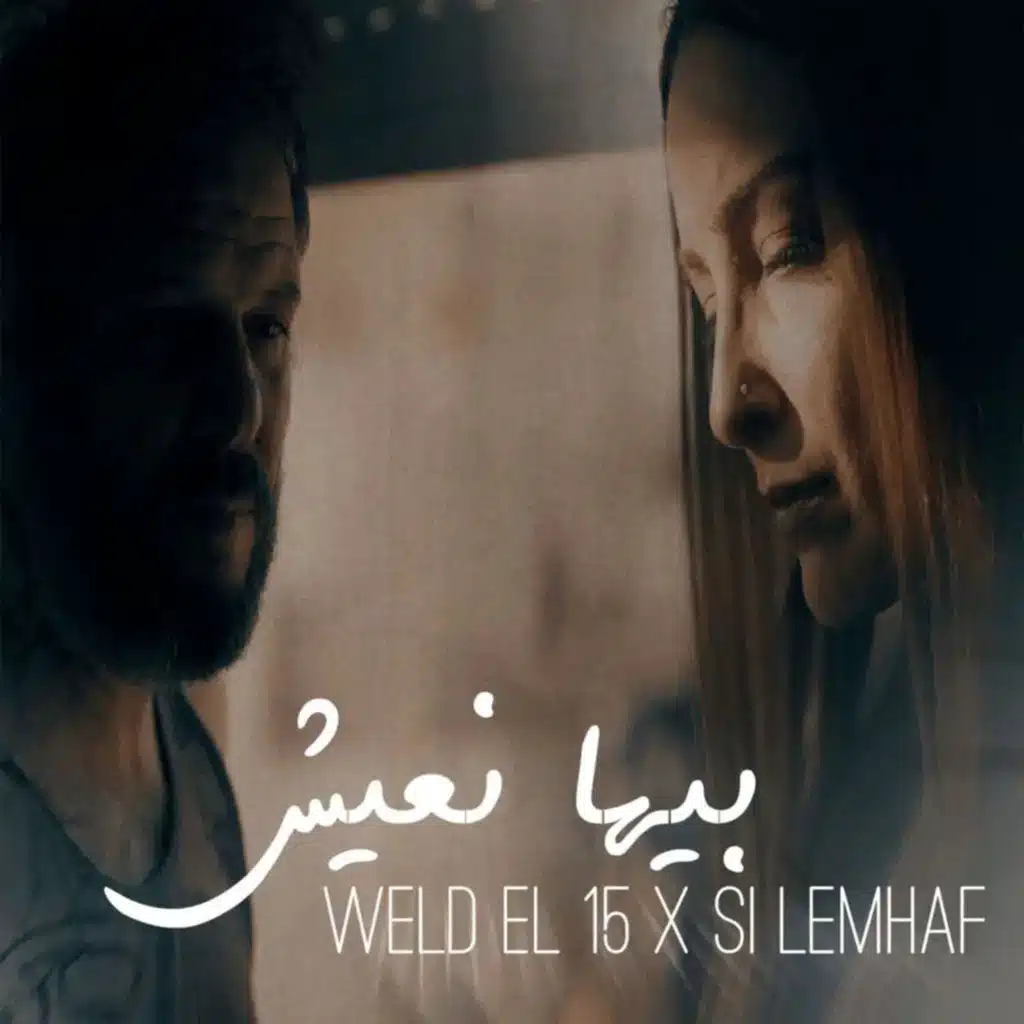 بيها نعيش (feat. Si Lemhaf)