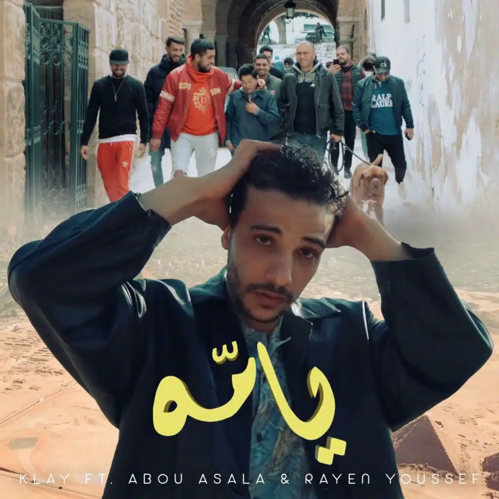 Yamma (مع ابو اصالة و Rayen Youssef)