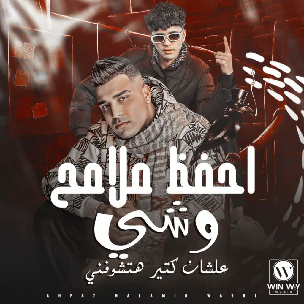 احفظ ملامح وشي