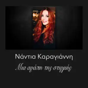 Nantia Karagianni