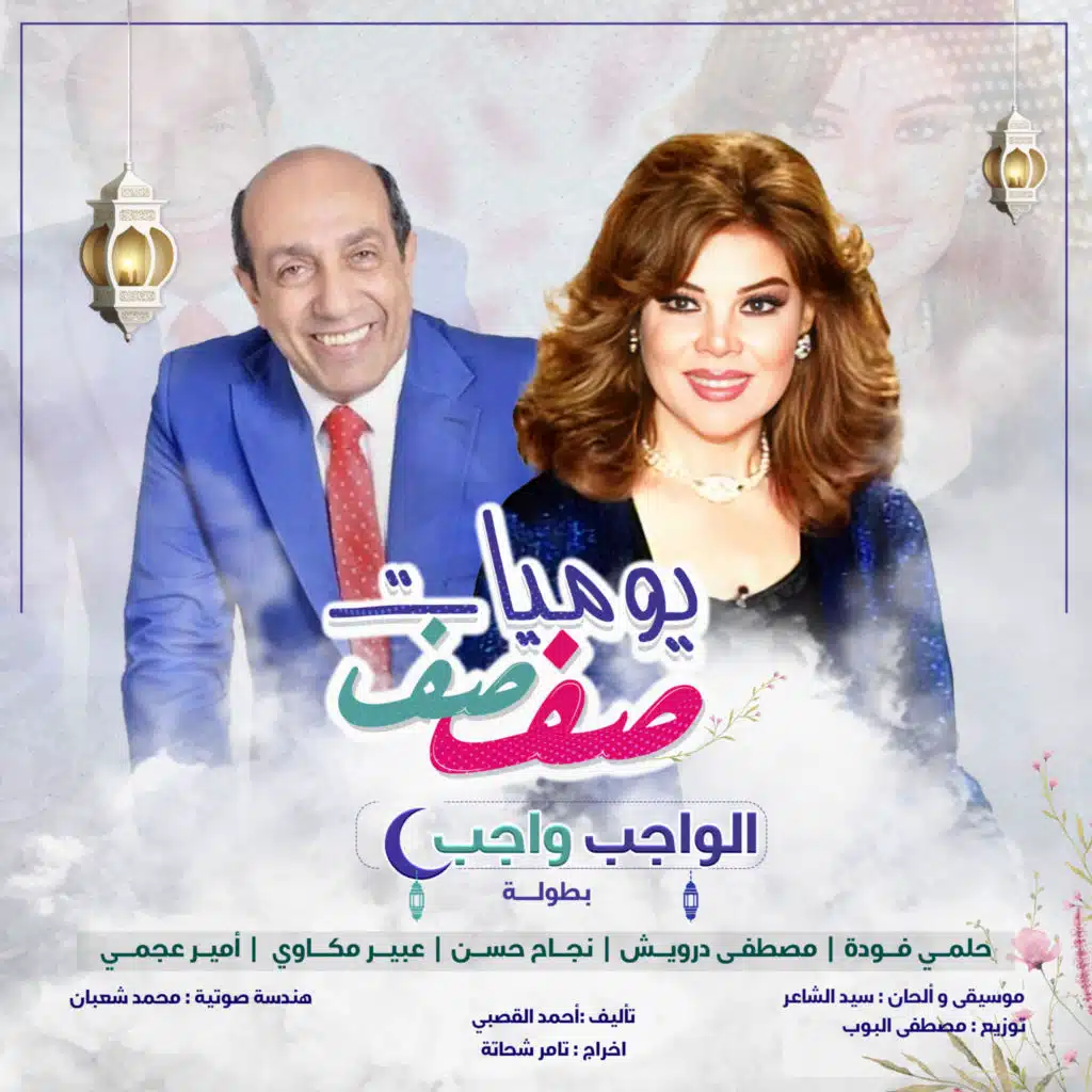 الواجب واجب