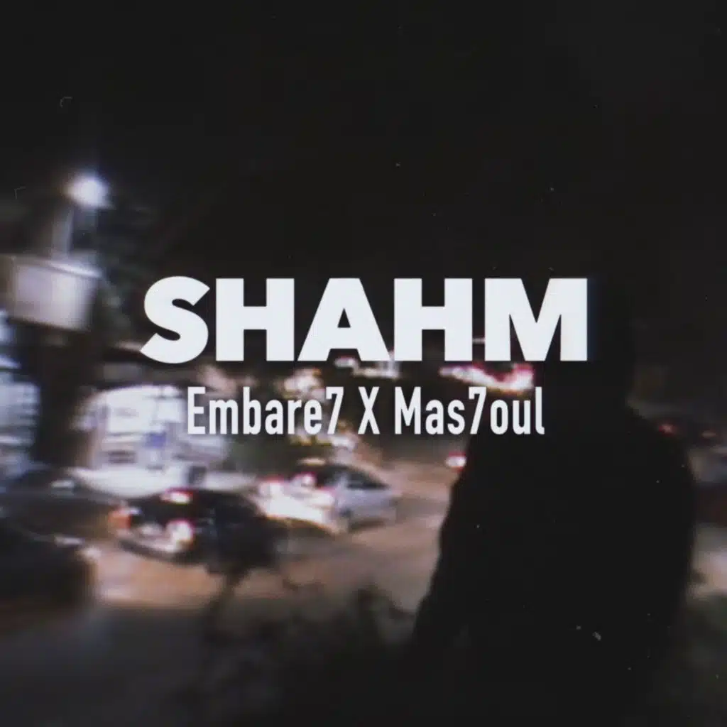 امبارح / مسحول