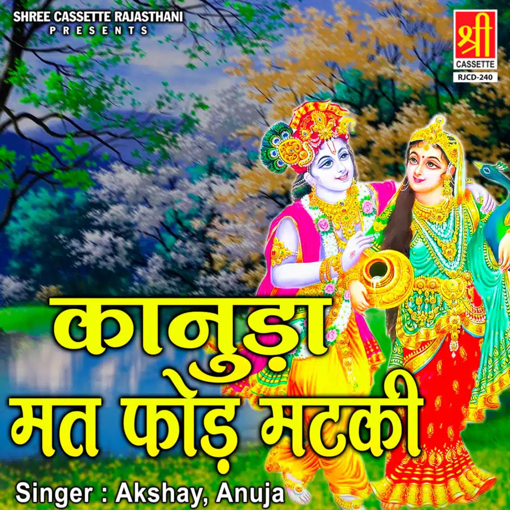 Meera Naache Re Kanuda Thare Karan