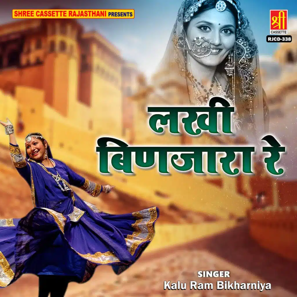 Lakhi Binjara Re