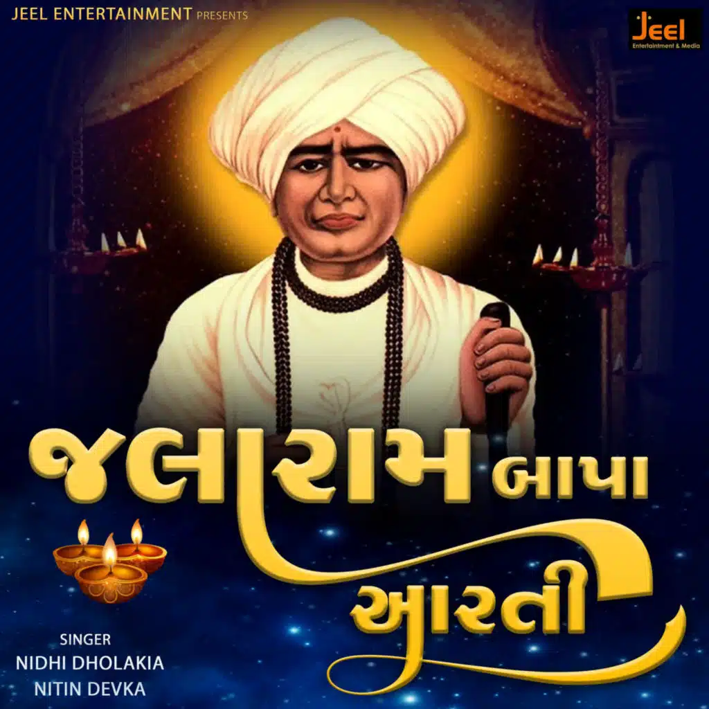 Jalaram Bapa Aarti