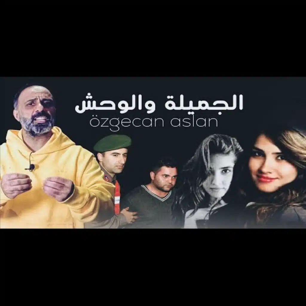 قصة الجميلة والوحش (فارس عاشور)