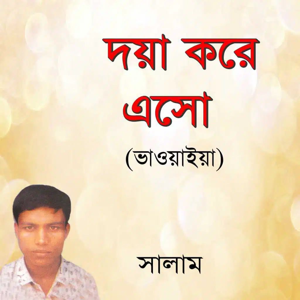 Bhawaya Doya Kore Asho