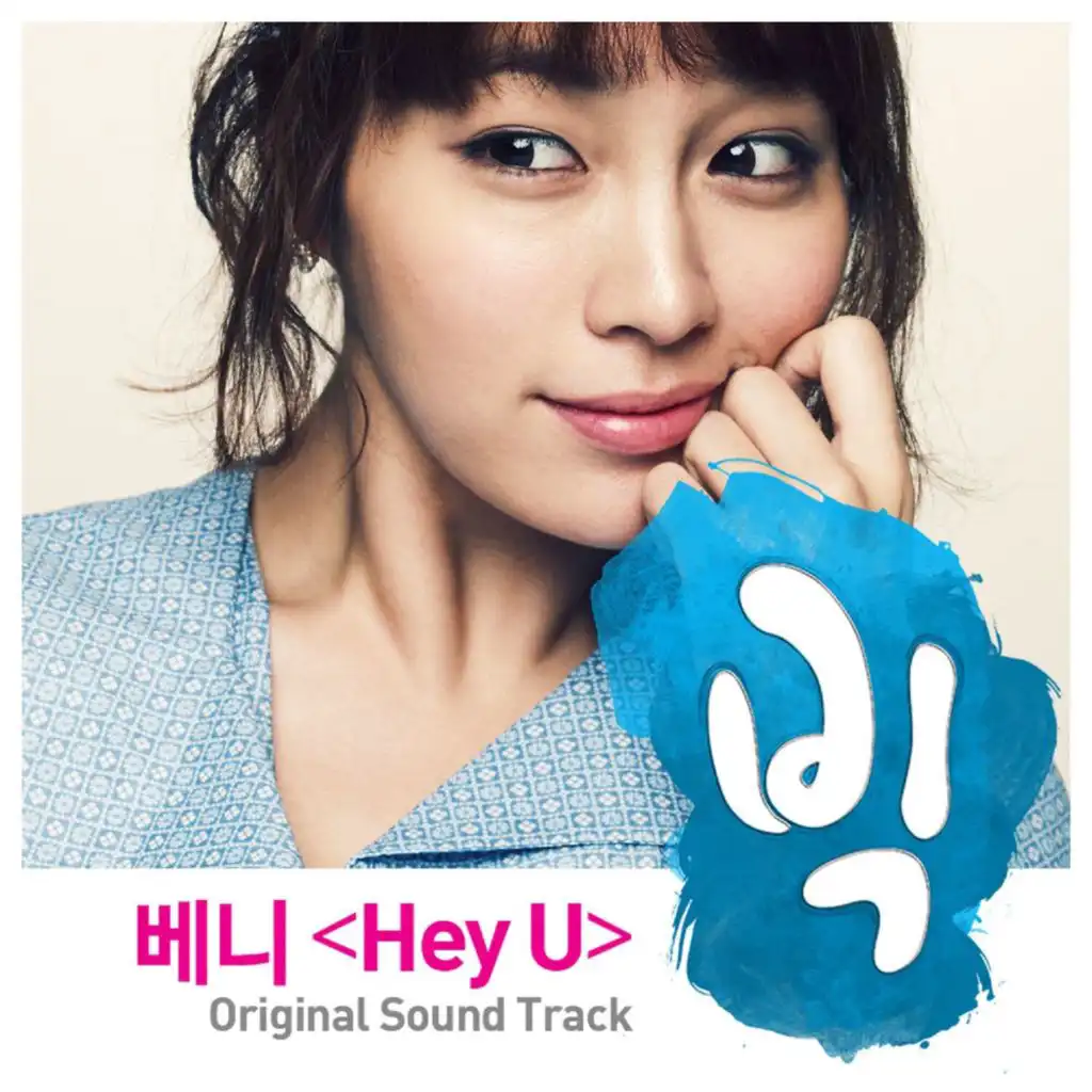 Big - Hey U (Original Television Soundtrack)