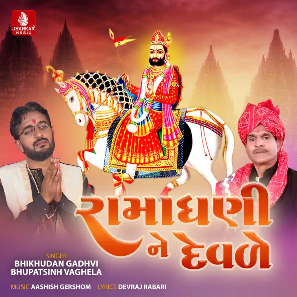 Bhikhudan Gadhvi & Bhupatsinh Vaghela