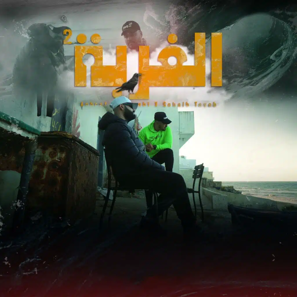 Lghorba, Vol. 2 (feat. Sohaib Tayeb)