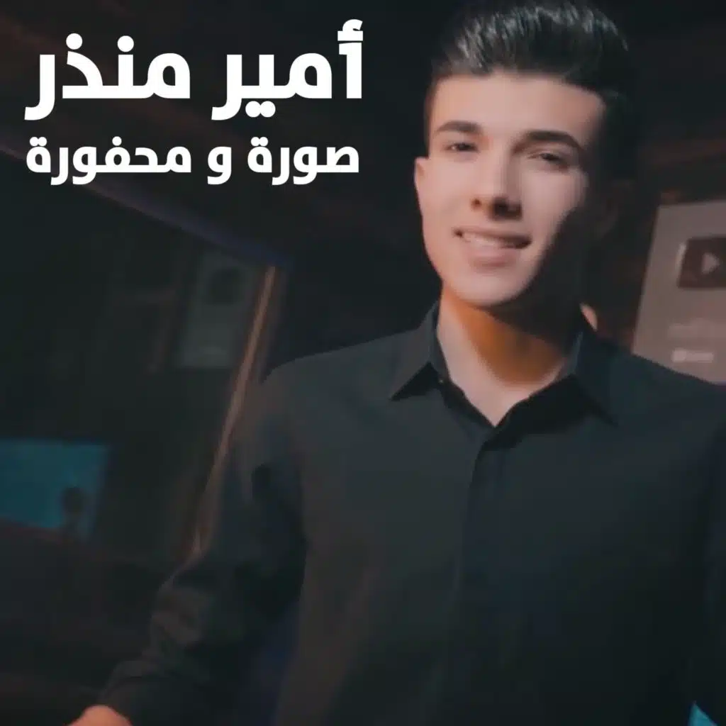 صورة ومحفورة