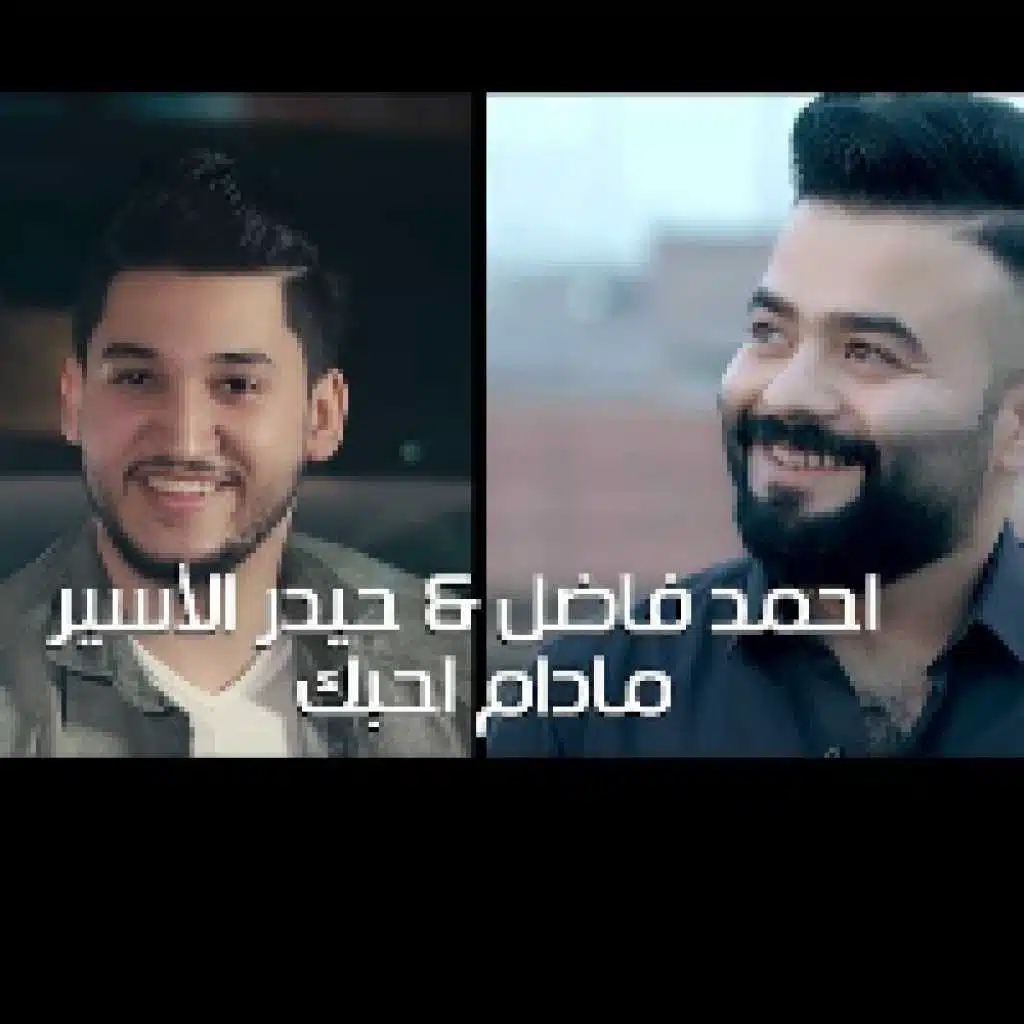 ما دام احبك