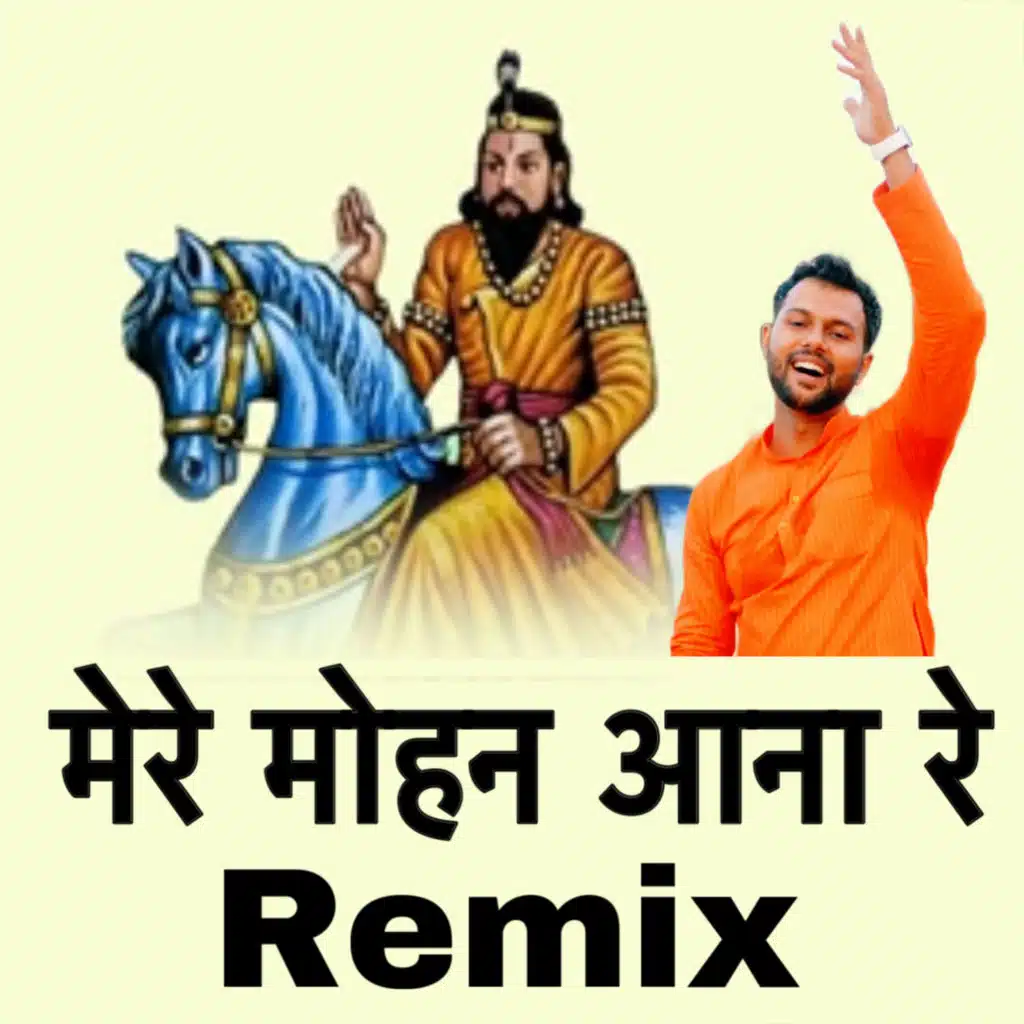 Mere Baba Aana Re (Remix) [feat. Dj Fs]