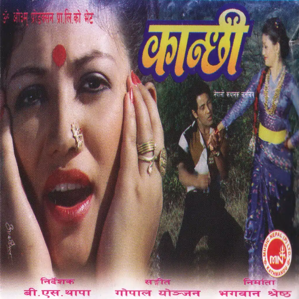 Aruna Lama & Narayan Gopal