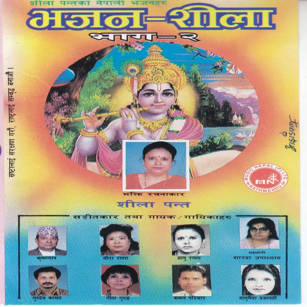Bhajan Shila-2
