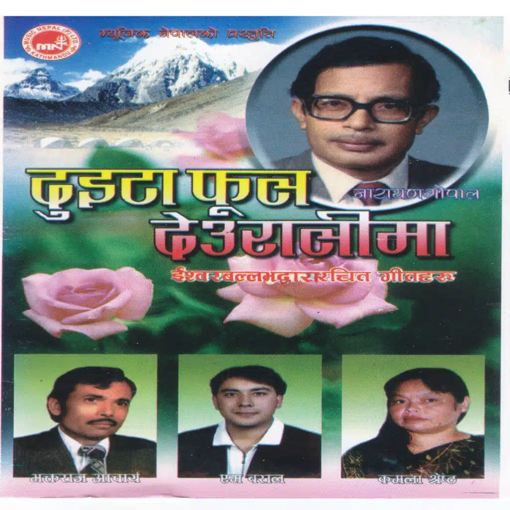 Duita Phool Deuralima