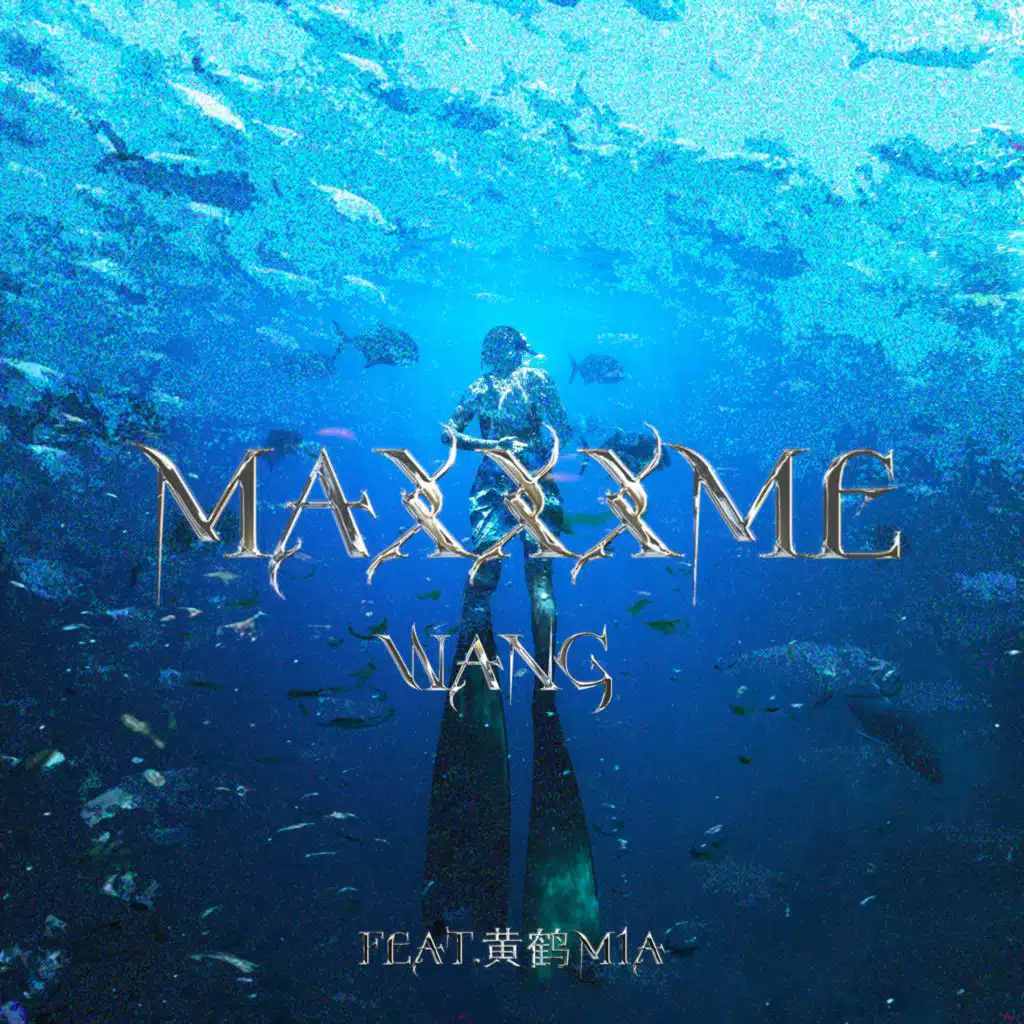 王濛Maxxxme