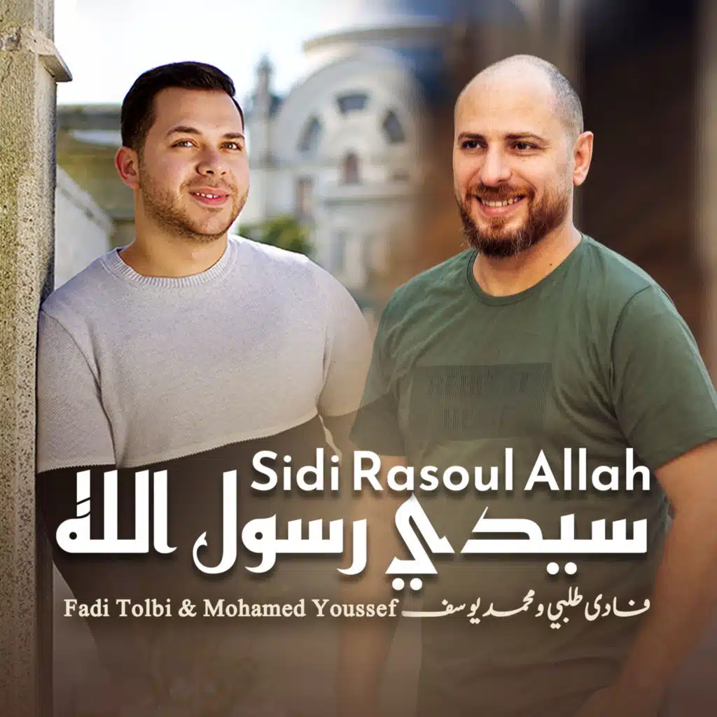 Sidi Rasoul Allah