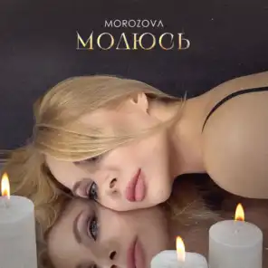 MOROZOVA