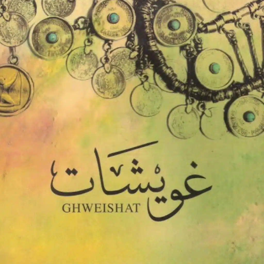 عم بتذكر (feat. Maria Joubran)