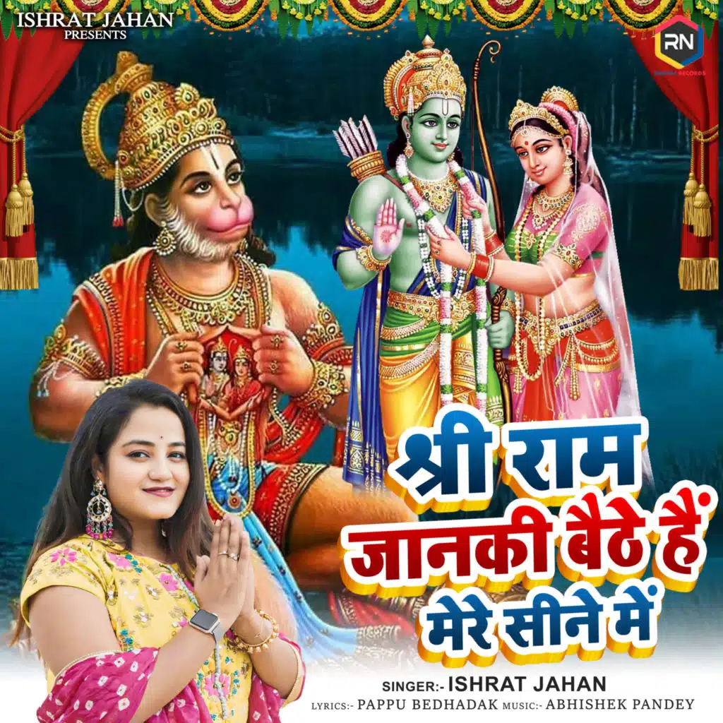 Shree Ram Janaki Baithe Hain Mere Sine Mein