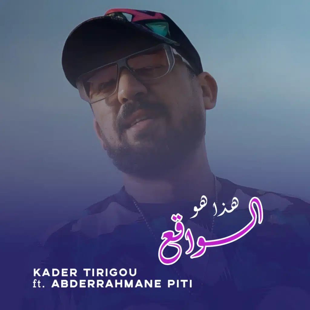 Hada Houwa Lwa9a3 (feat. Abderrahmane Piti)