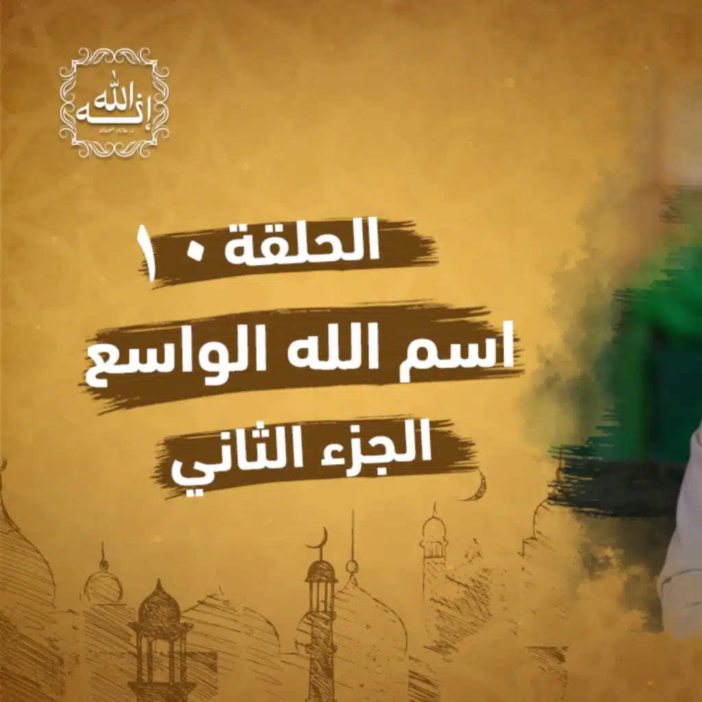 Dr Hazem Shouman - Ramadan2024 -Episode 10