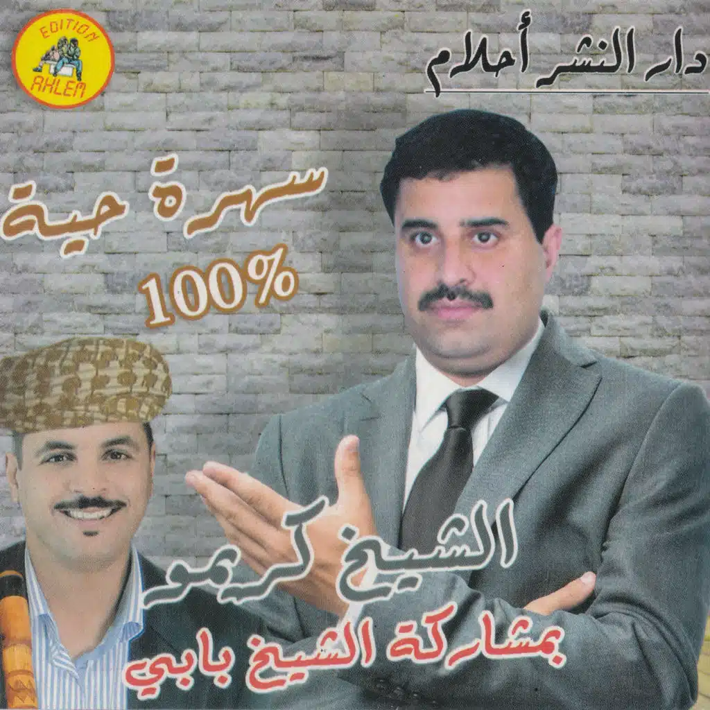 hasbateh ma ydir walo (feat. Cheikh Baby)