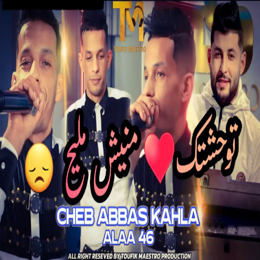 Twahachtak Manich Mlih (feat. Alaa 46)