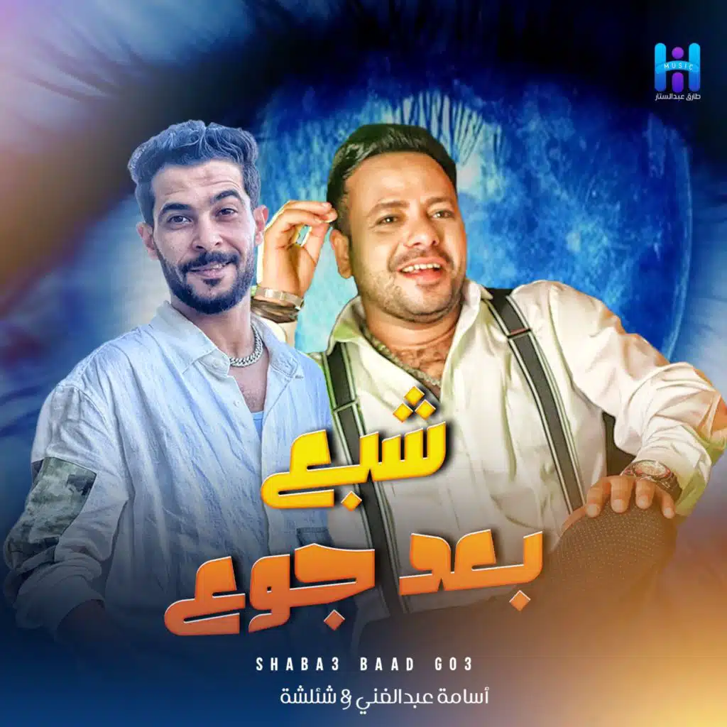 اسامه عبد الغني