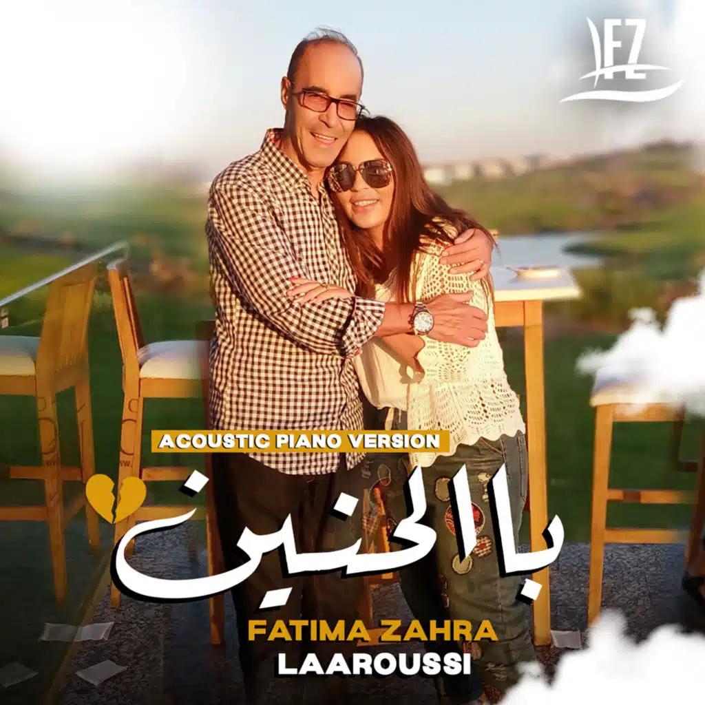 با الحنين (اكوستيك بيانو)