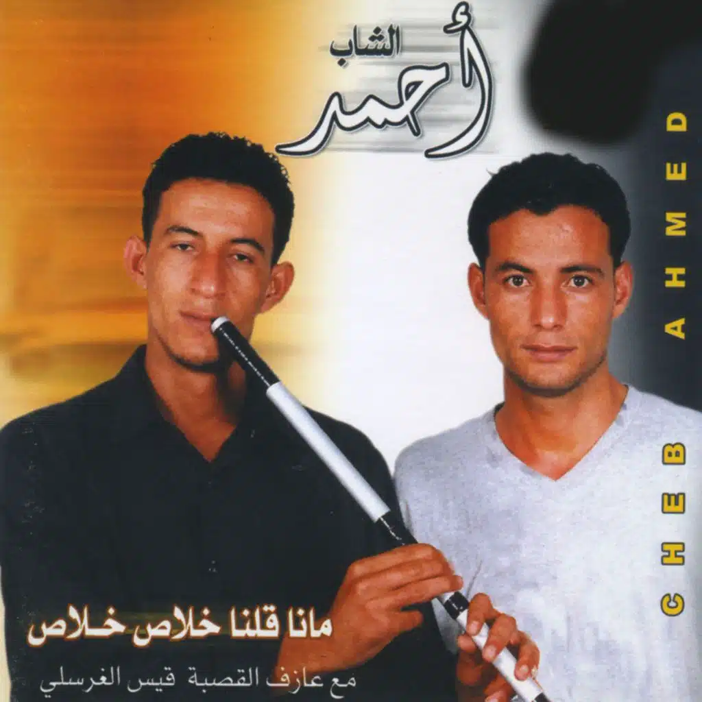Fares Rouhak (feat. Kais Elghrissi)