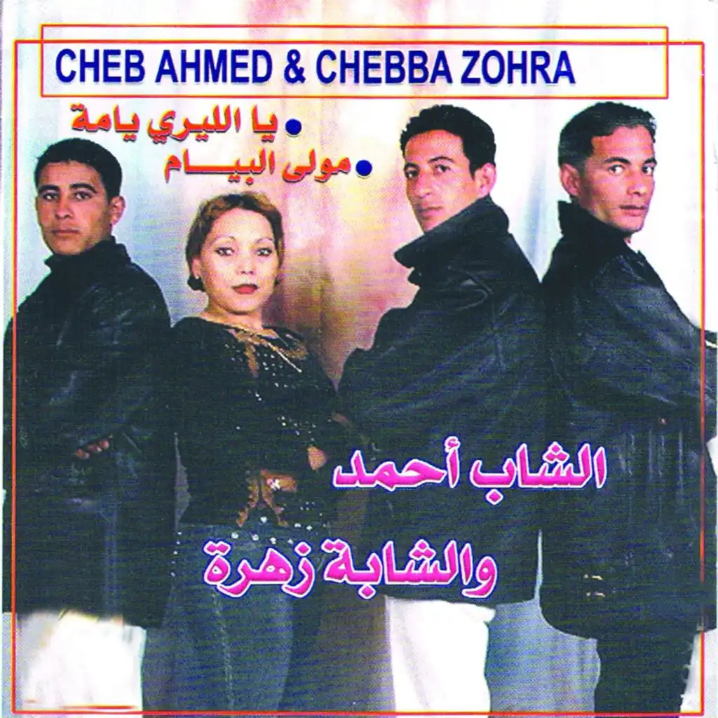 Gouch Droit (feat. Chebba Zohra)