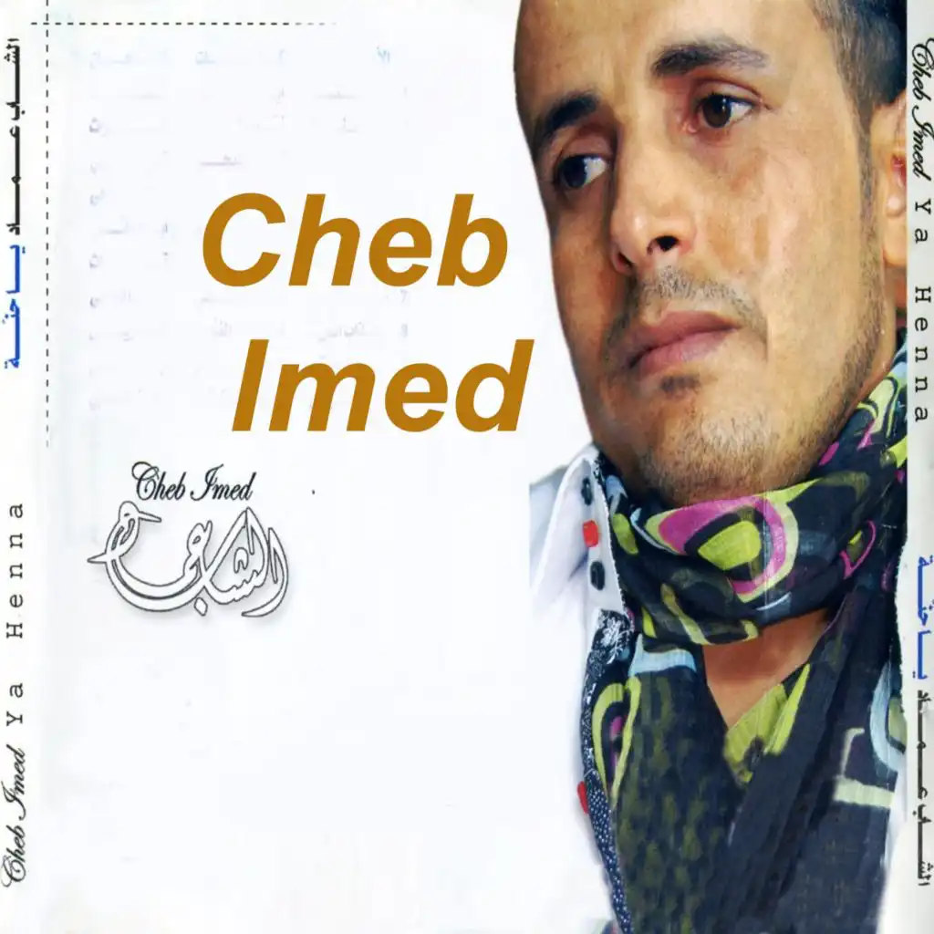 Adhab El Ghorba