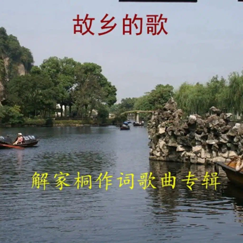 东流水