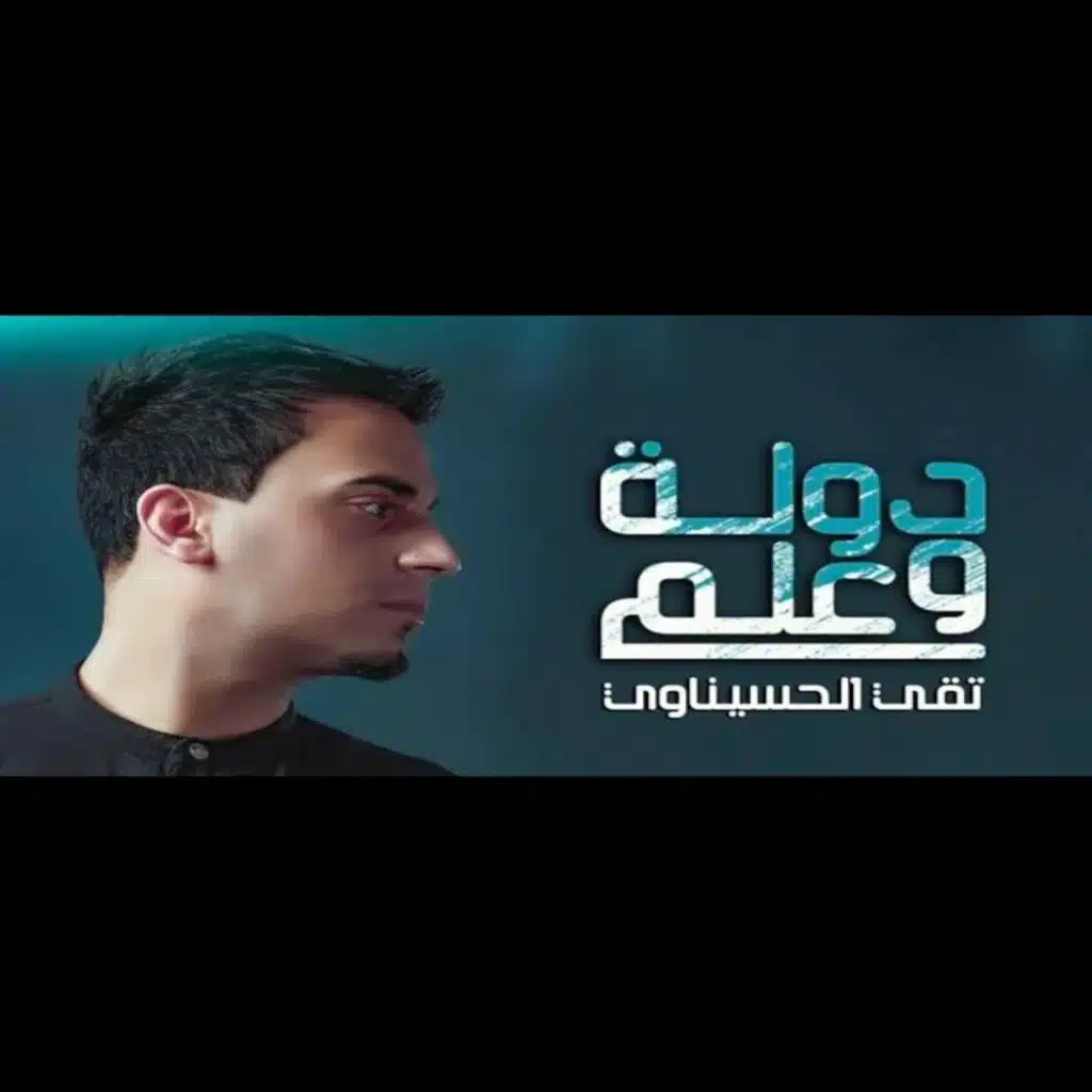 تقي الحسيناوي