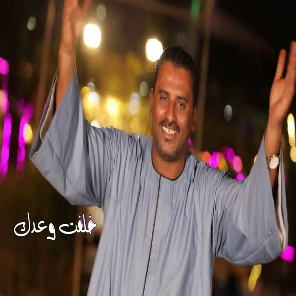 Mahmoud Selim - Kawkab El Saaed