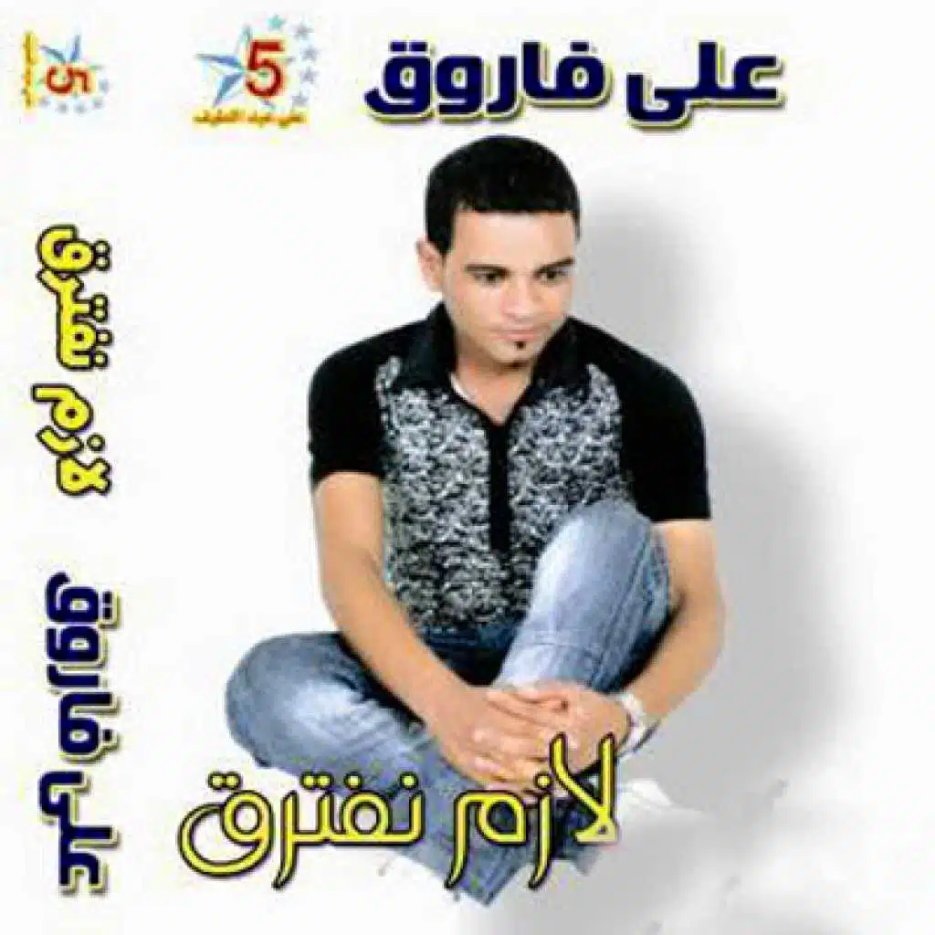 عايشين  في الدنيا