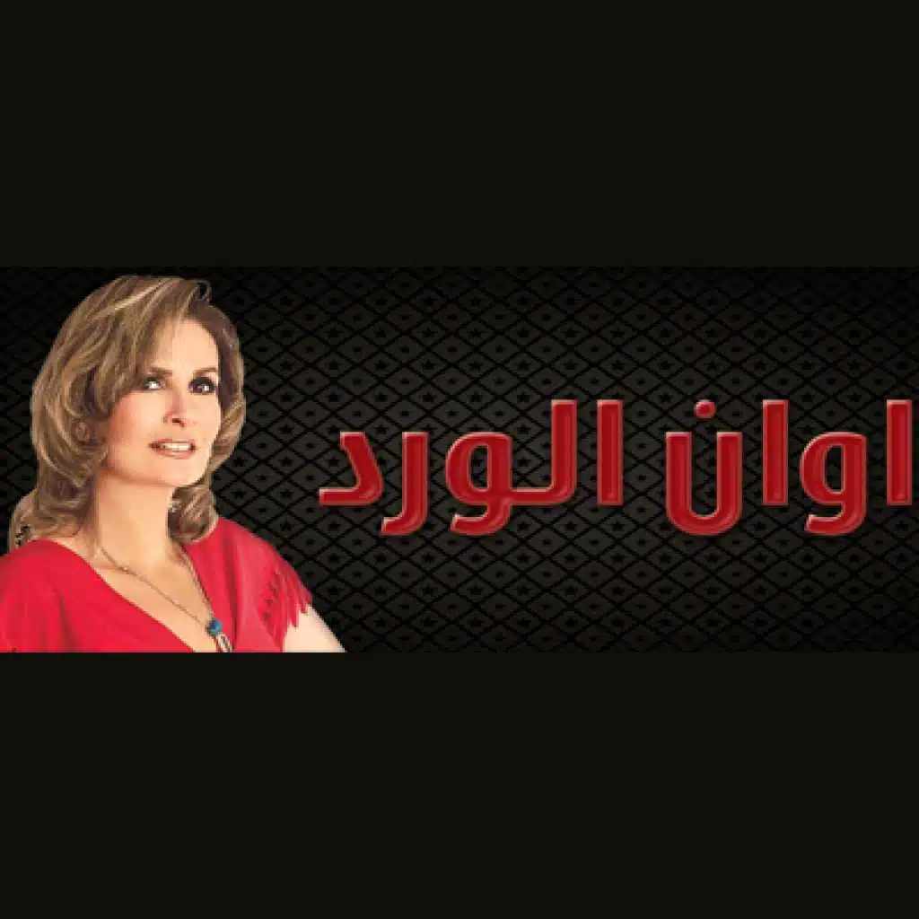 استعراض الحلم