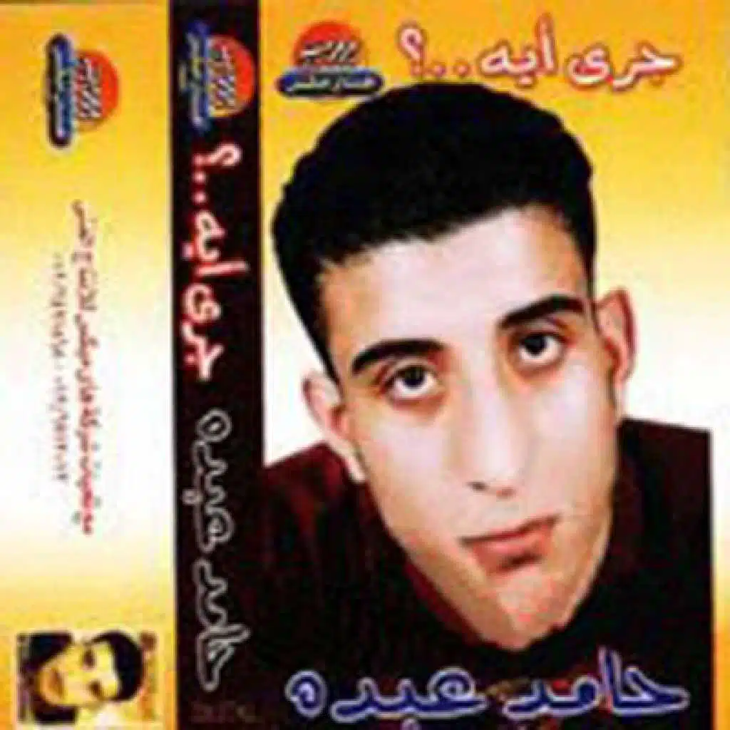 اسمع يا زمن