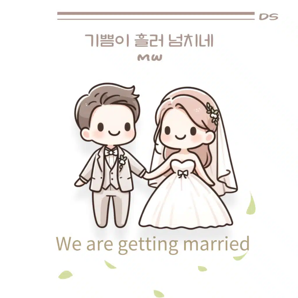 기쁨이 흘러 넘치네