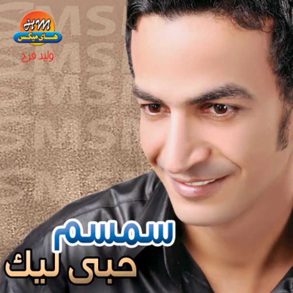 العيش و الملح