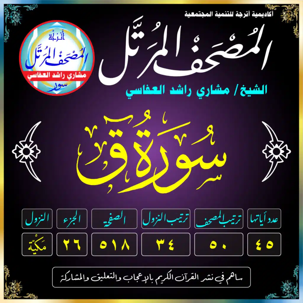 (050) سُورَةُ قٓ