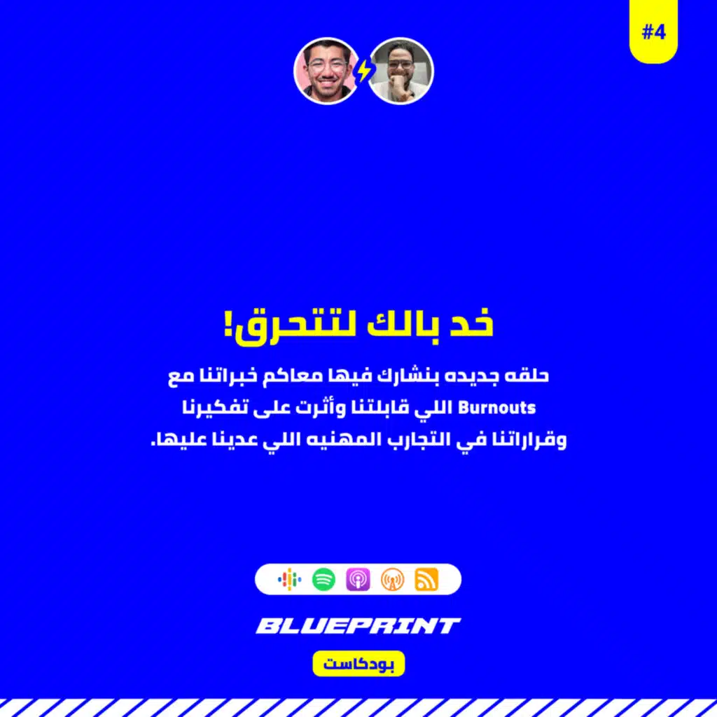 خد بالك لتتحرق! - How to overcome burnout