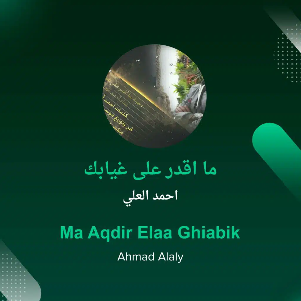 ما اقدر على غيابك