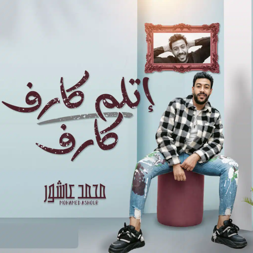 اتلم كارف على كارف